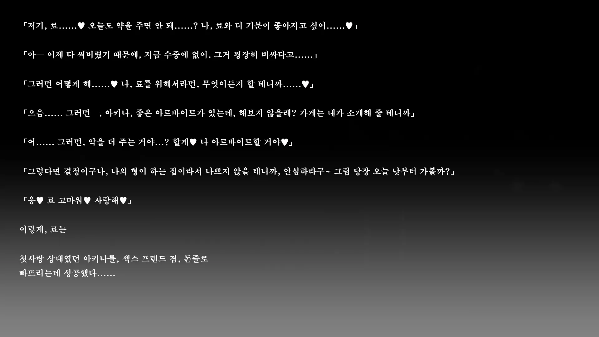 Fall Into... 2 -Netorareta Osananajimi Ga Ochiteiku- | 빼앗긴 소꿉친구가 타락해가는